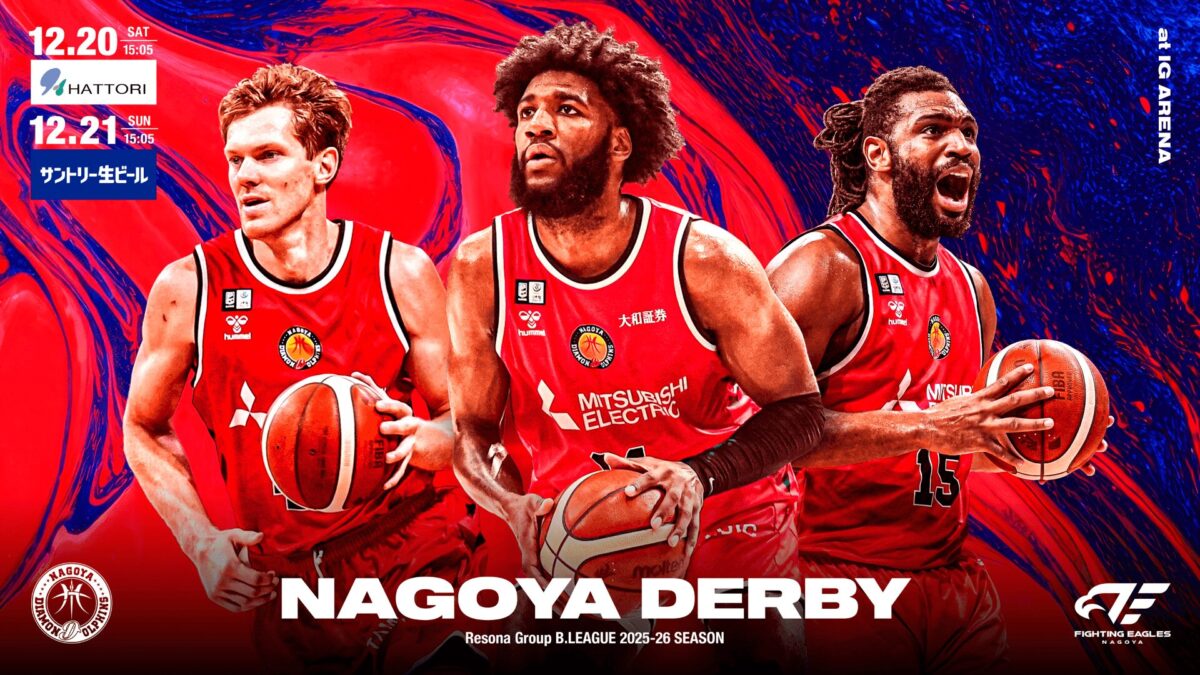 りそなグループ B.LEAGUE 2025-26シーズン第15節｜12月21日（日）IGアリーナで開催！名古屋ダービー 名古屋ダイヤモンドドルフィンズ vs ファイティングイーグルス名古屋🏀