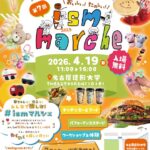 第7回 ismマルシェ｜4月19日（日）名古屋造形大学でキッチンカーやワークショップが集まるマルシェ開催