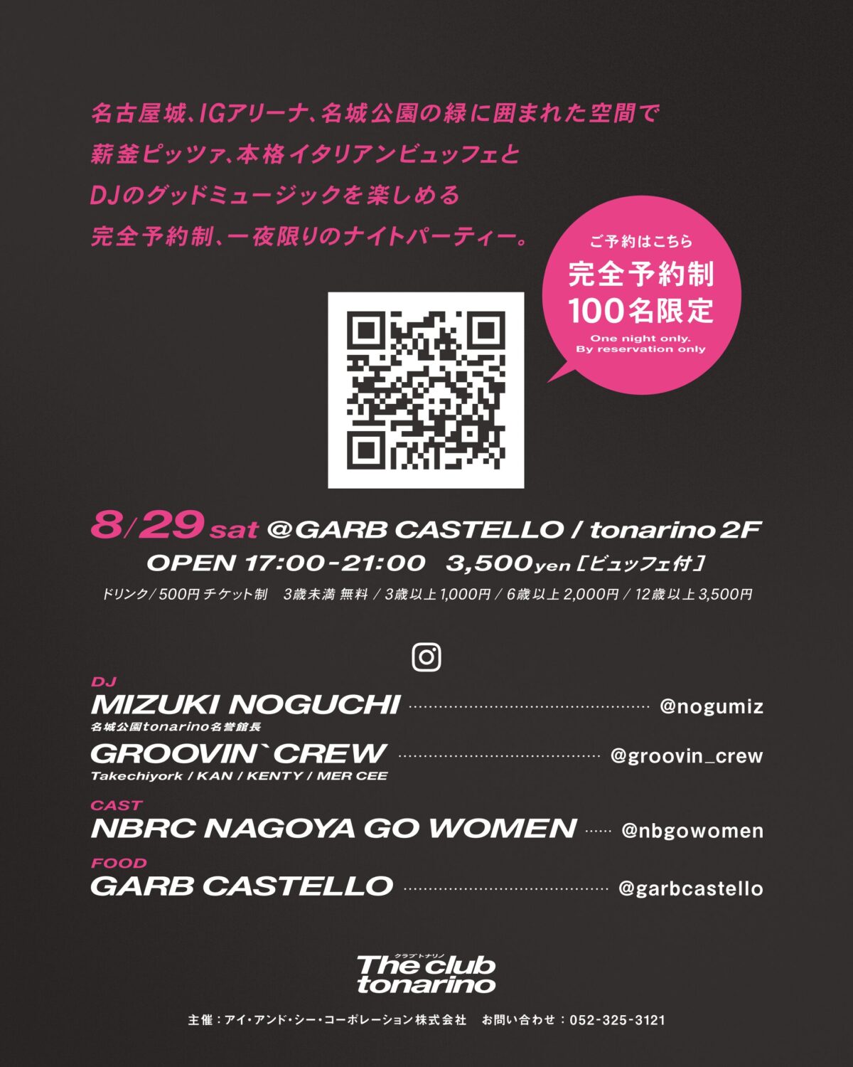 club tonarino｜8月29日（土）に名城公園・GARB CASTELLOで開催！薪窯ピッツァのビュッフェとDJを楽しむナイトパーティー